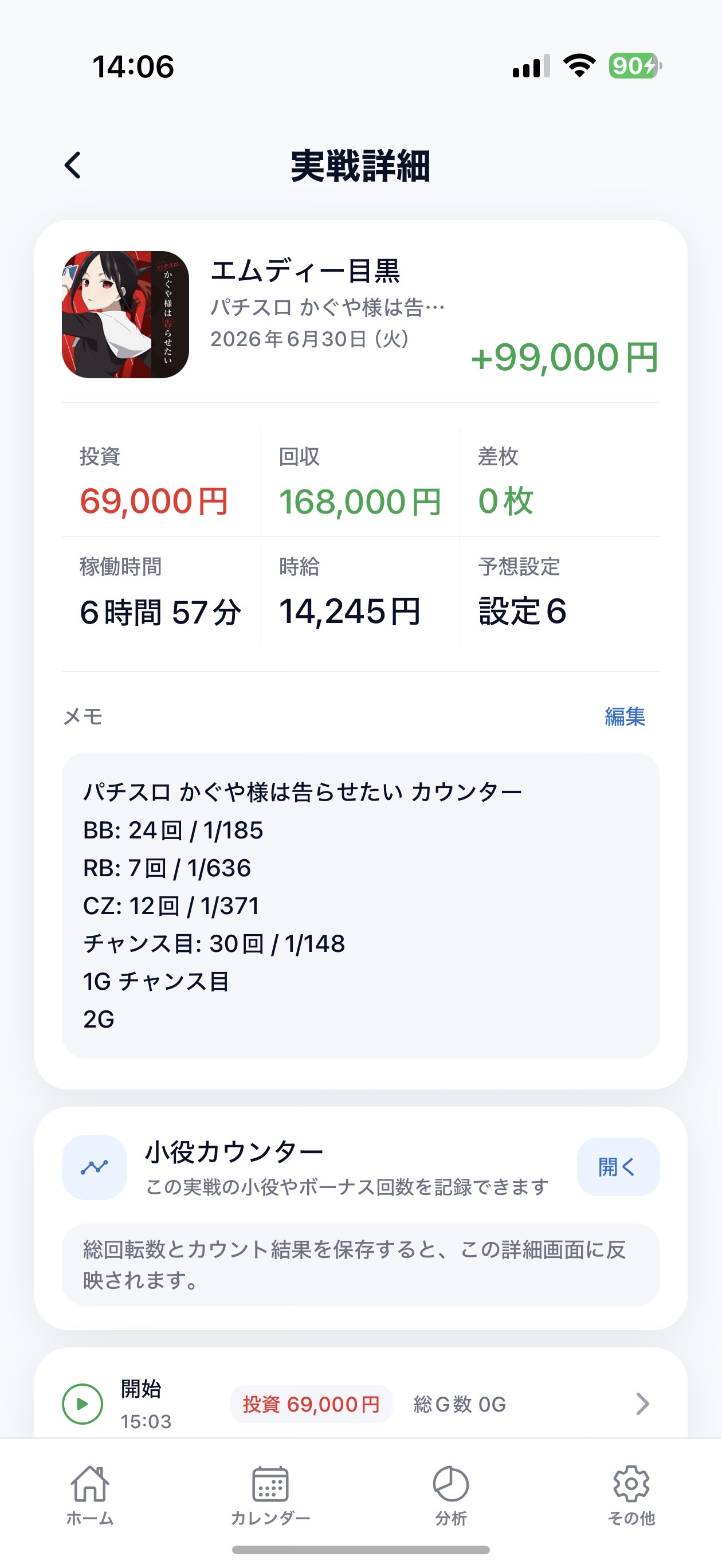 BET LOG 実戦詳細画面