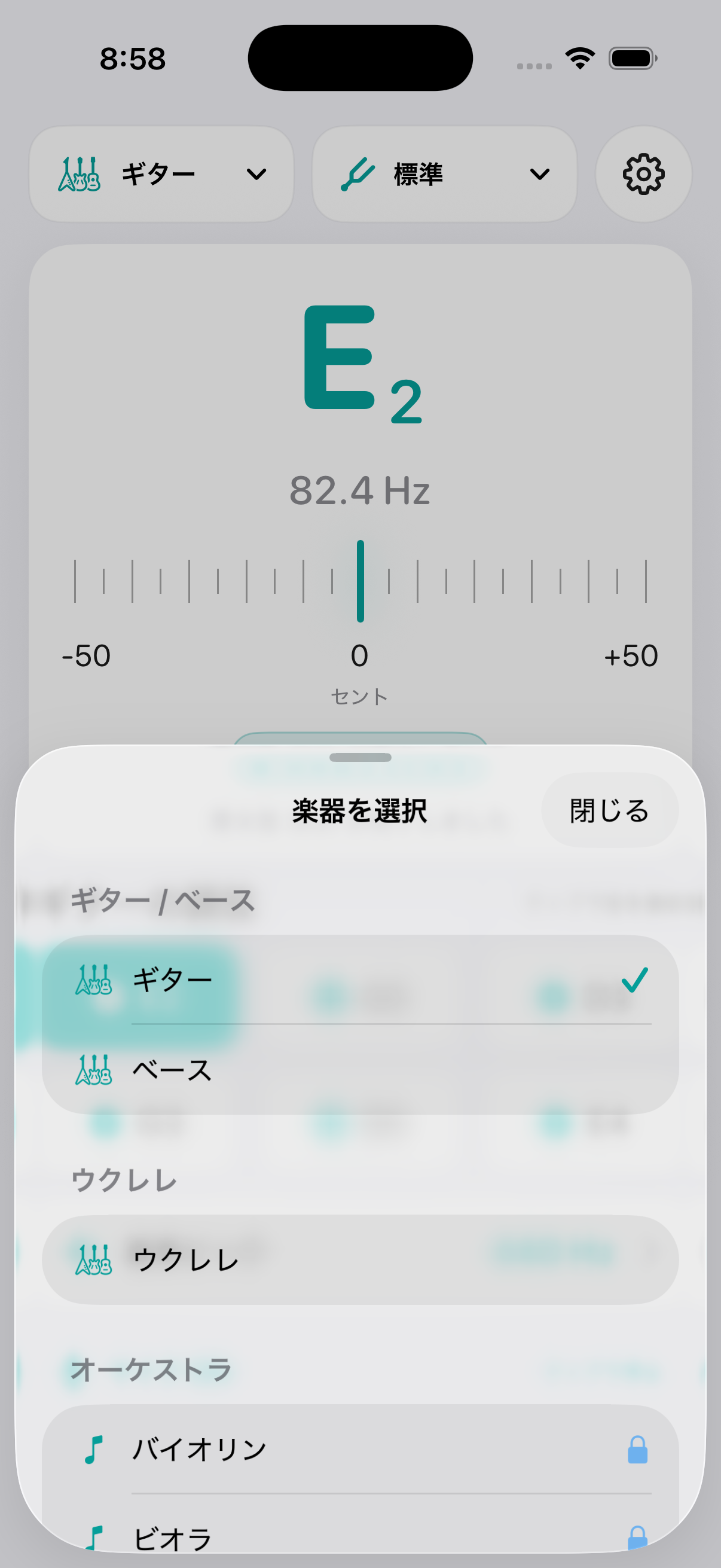 対応楽器を選ぶ画面