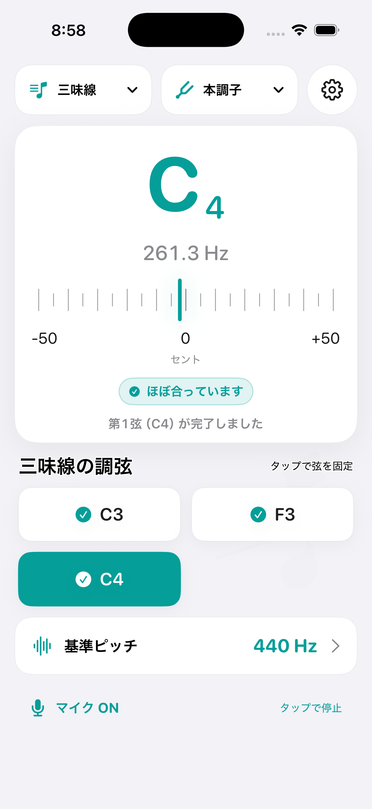 三味線の調弦画面