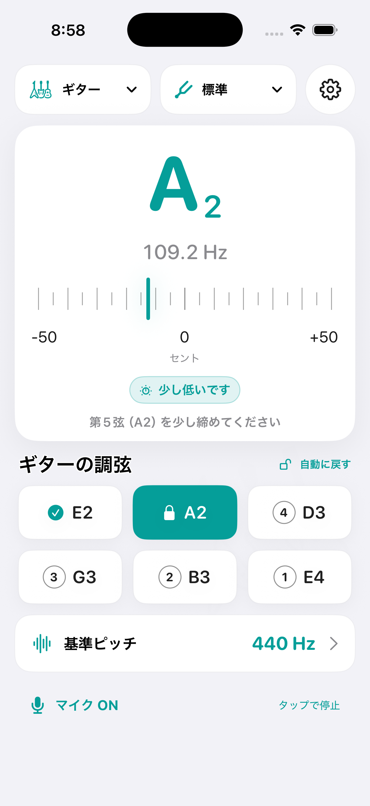 弦をタップして検出対象を固定した画面