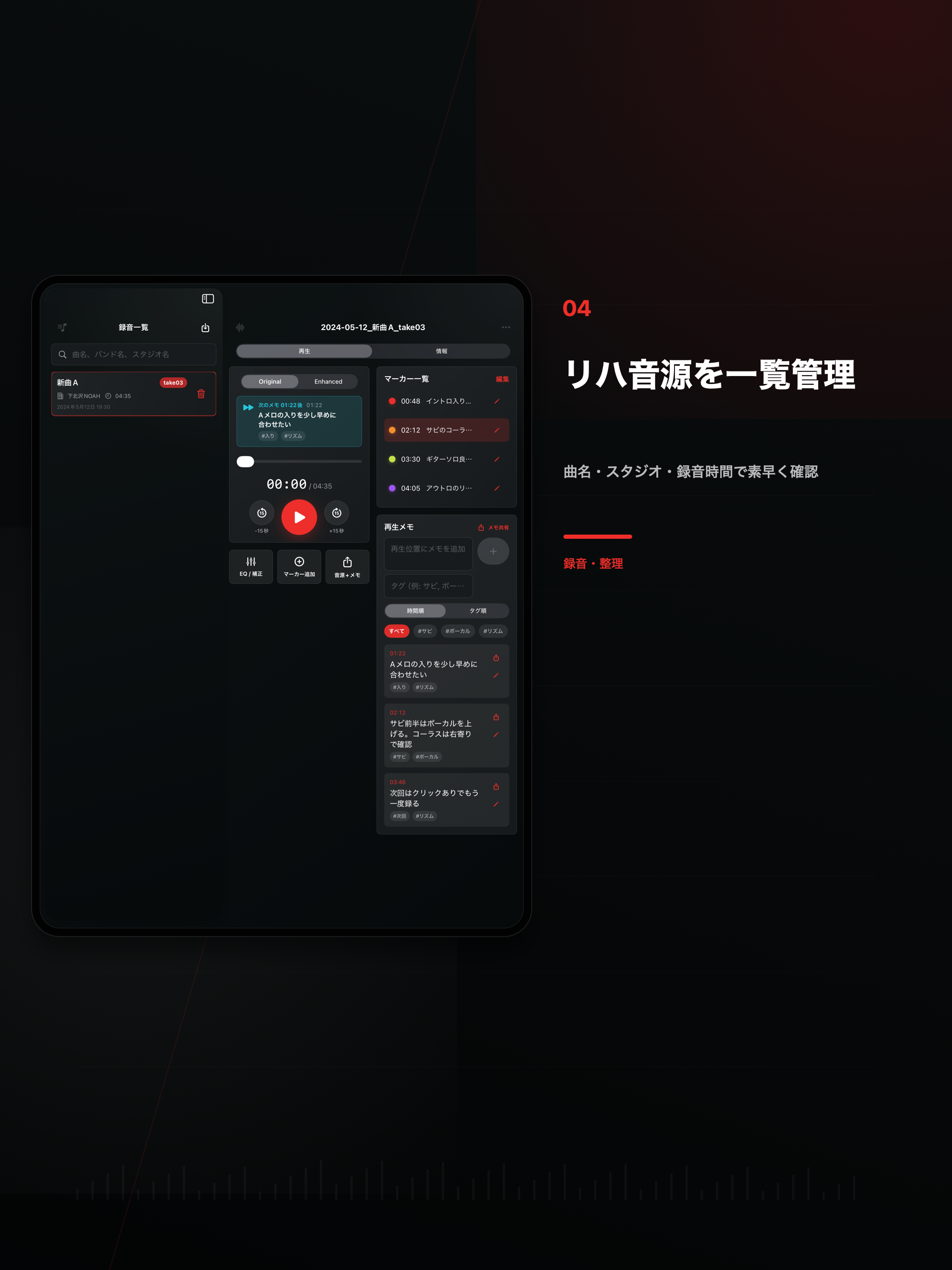 iPadの録音一覧画面