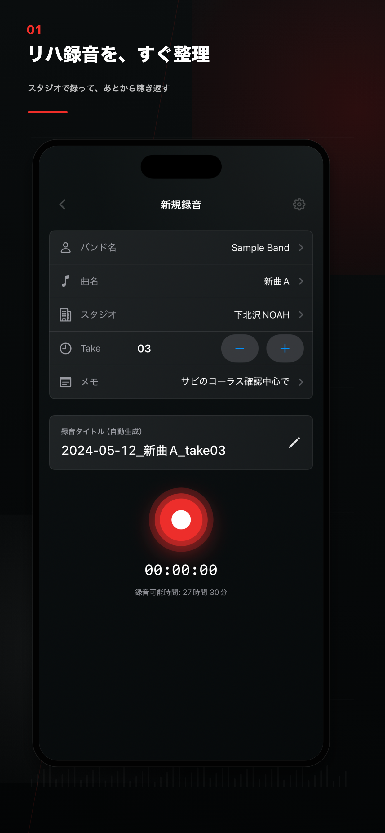 新規録音画面