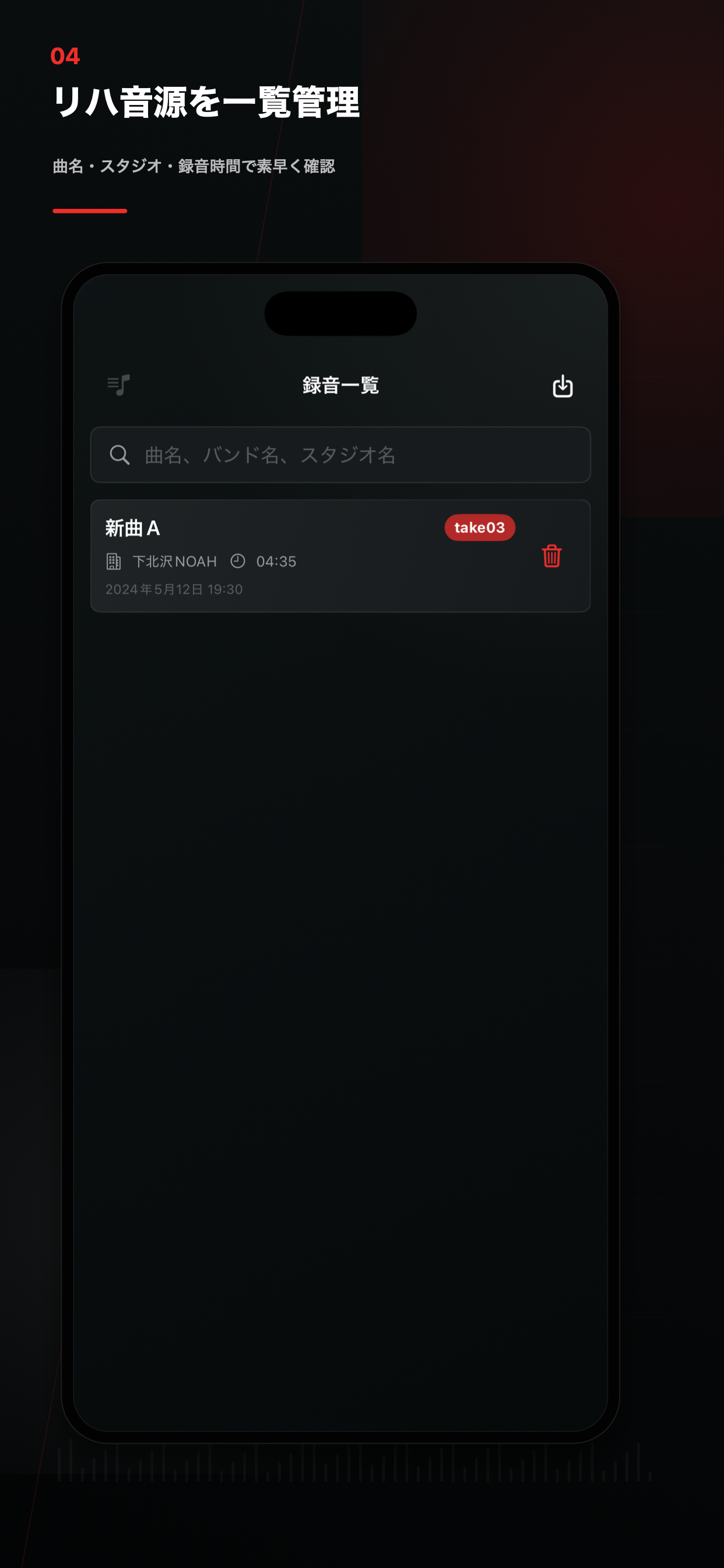 録音一覧画面