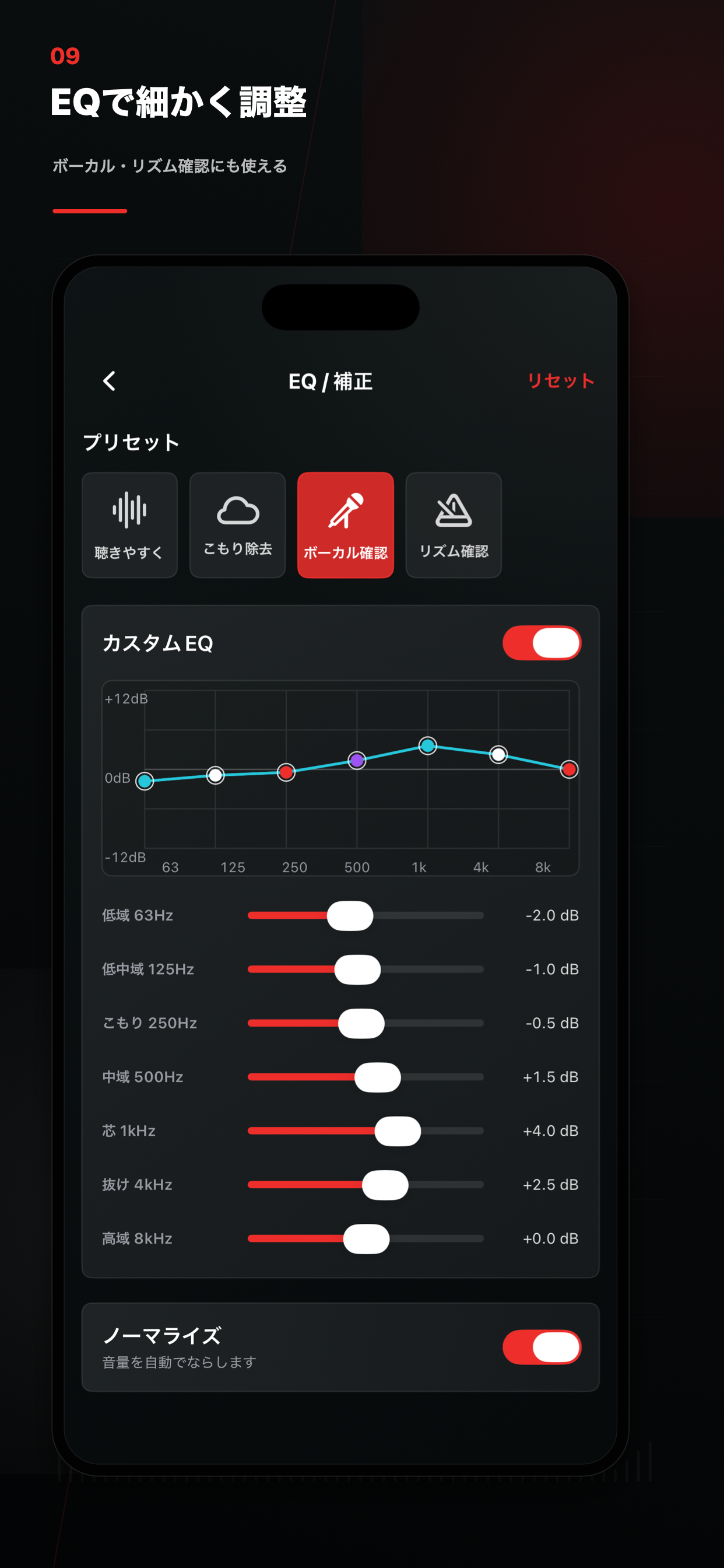 EQ補正画面