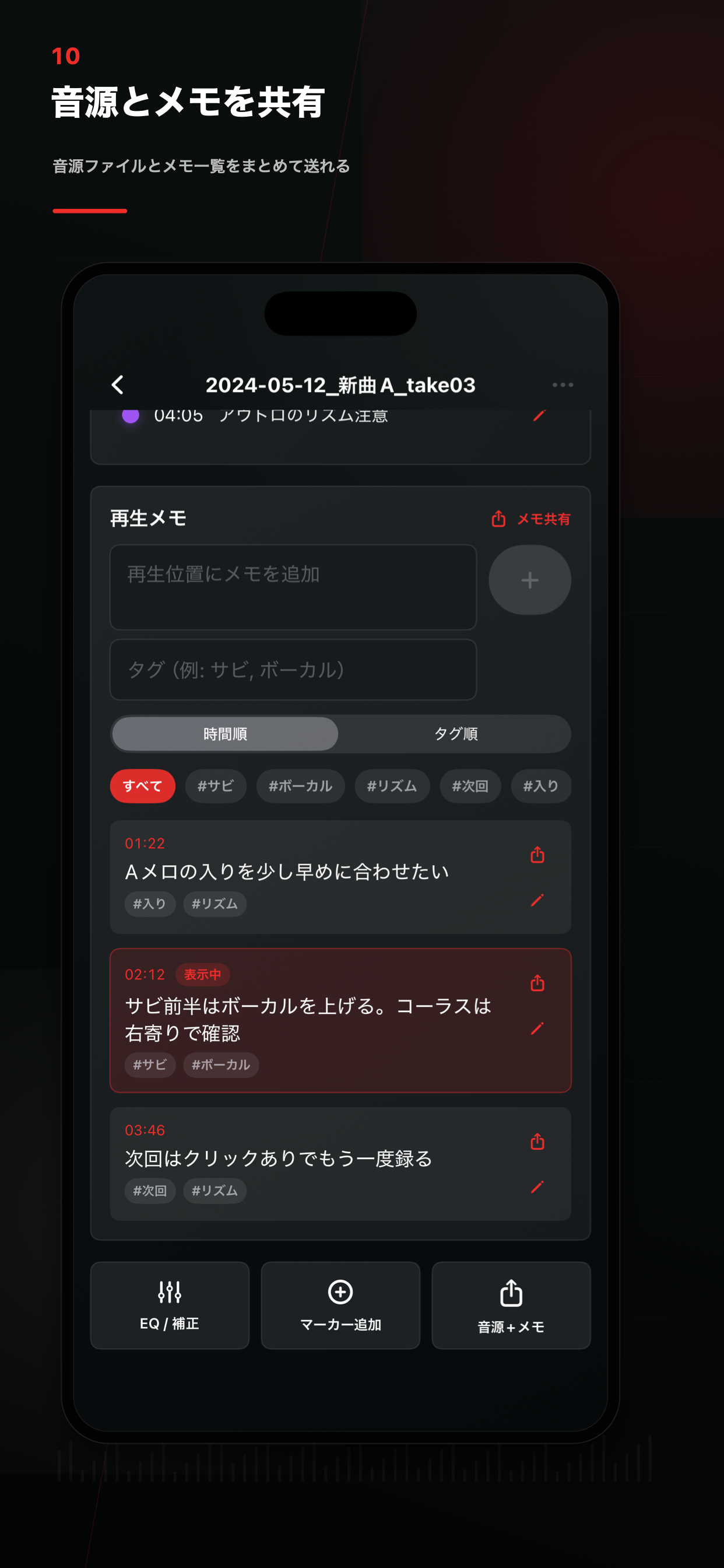 音源とメモの共有画面