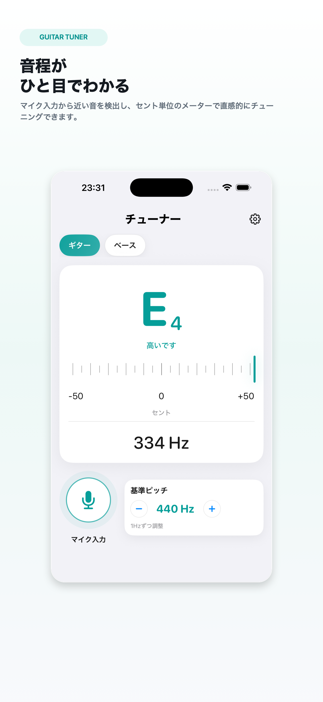 音程がひと目でわかる画面