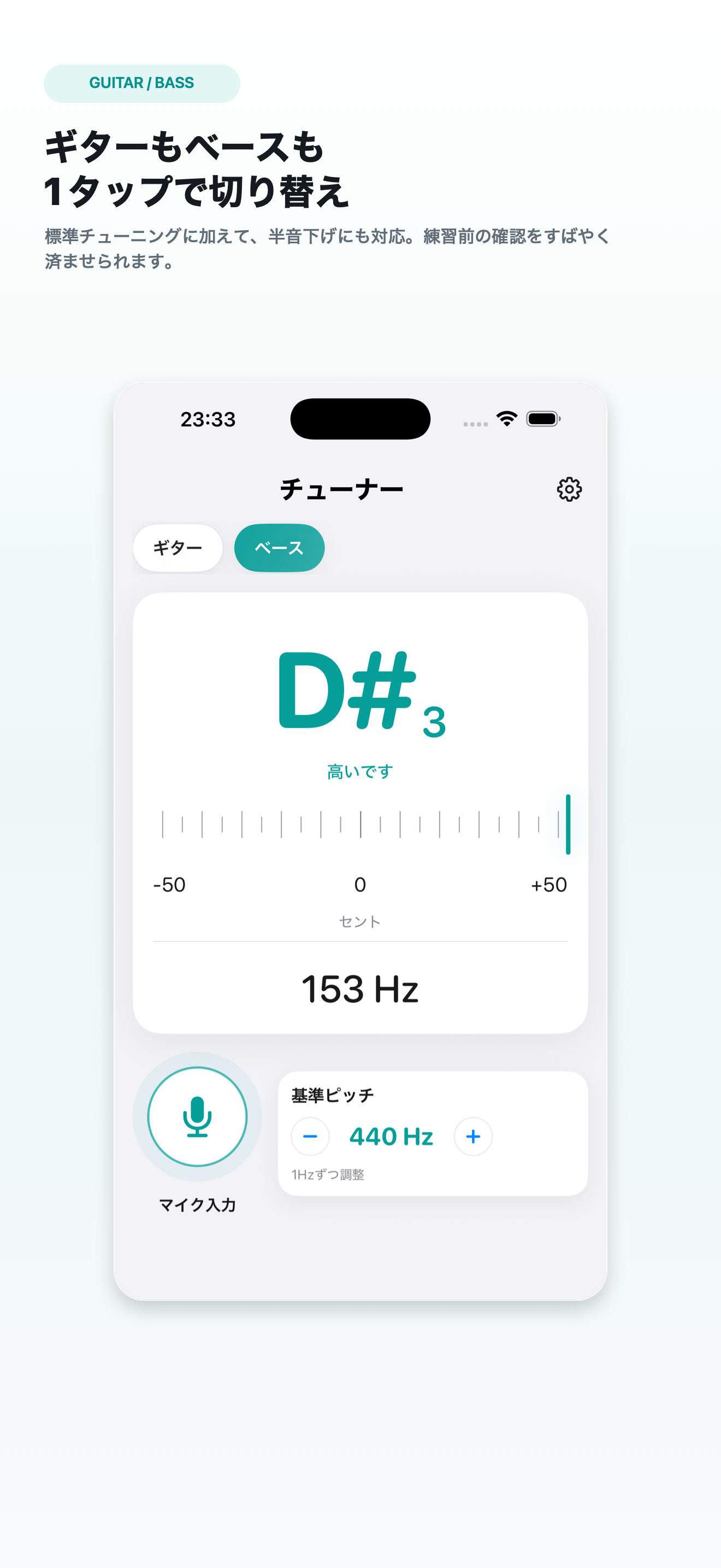 ギターとベースを切り替える画面